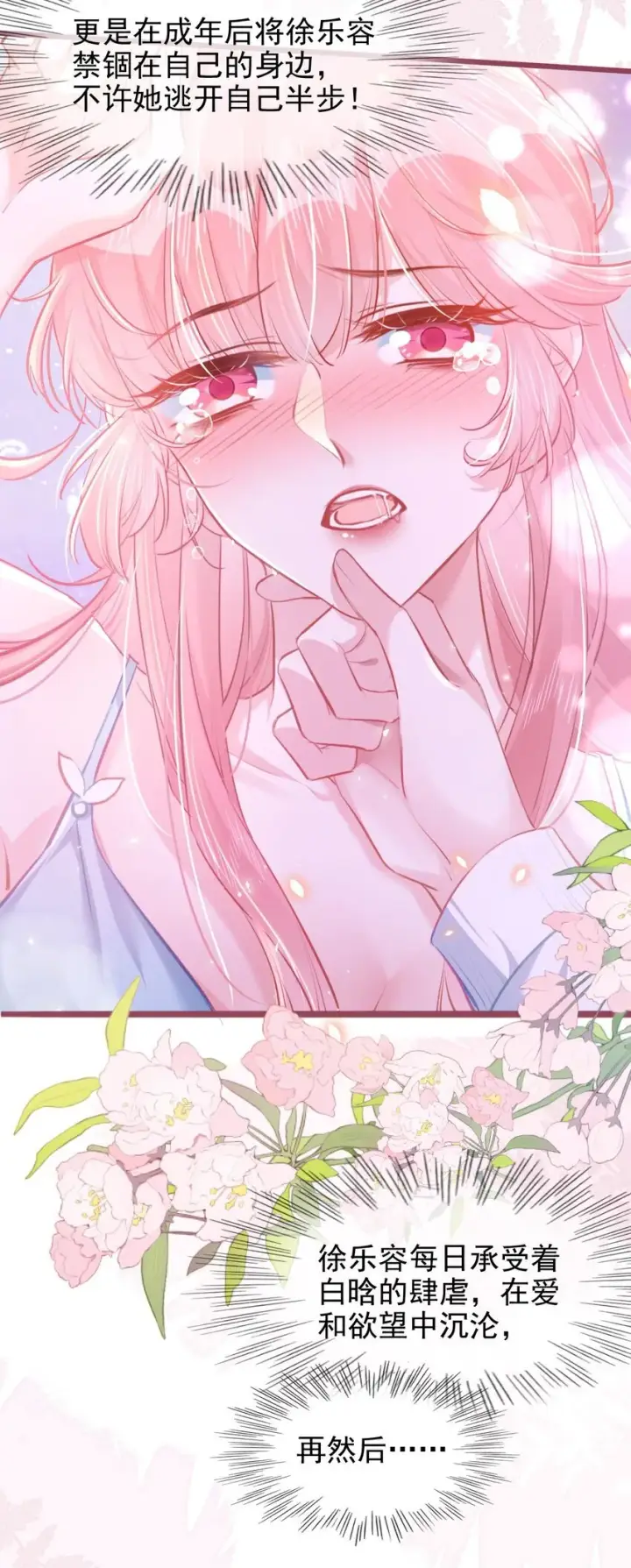 漫画《穿书后我连女配都不是》002 书中的新生活第11张图