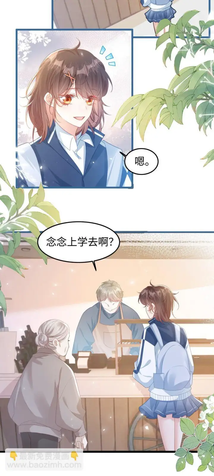 漫画《穿书后我连女配都不是》002 书中的新生活第25张图
