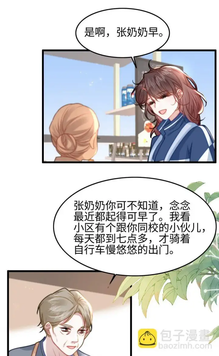 漫画《穿书后我连女配都不是》002 书中的新生活第26张图