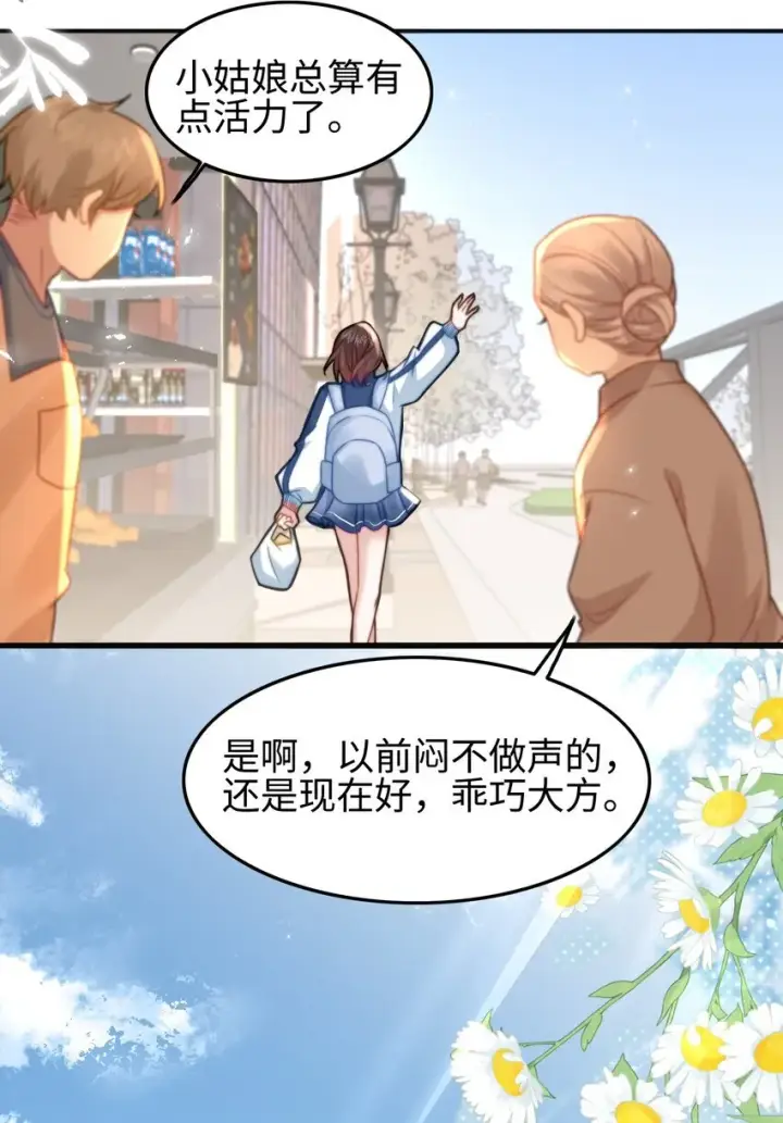漫画《穿书后我连女配都不是》002 书中的新生活第28张图