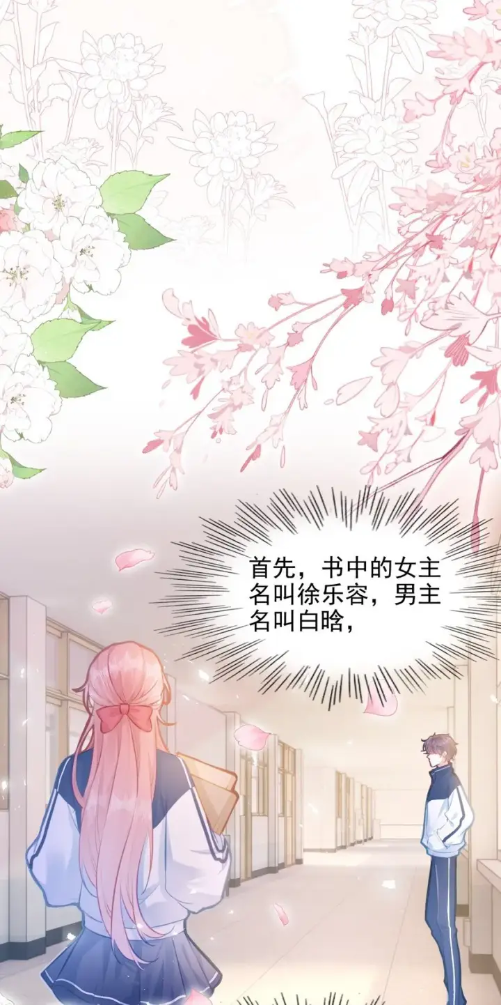 漫画《穿书后我连女配都不是》002 书中的新生活第6张图