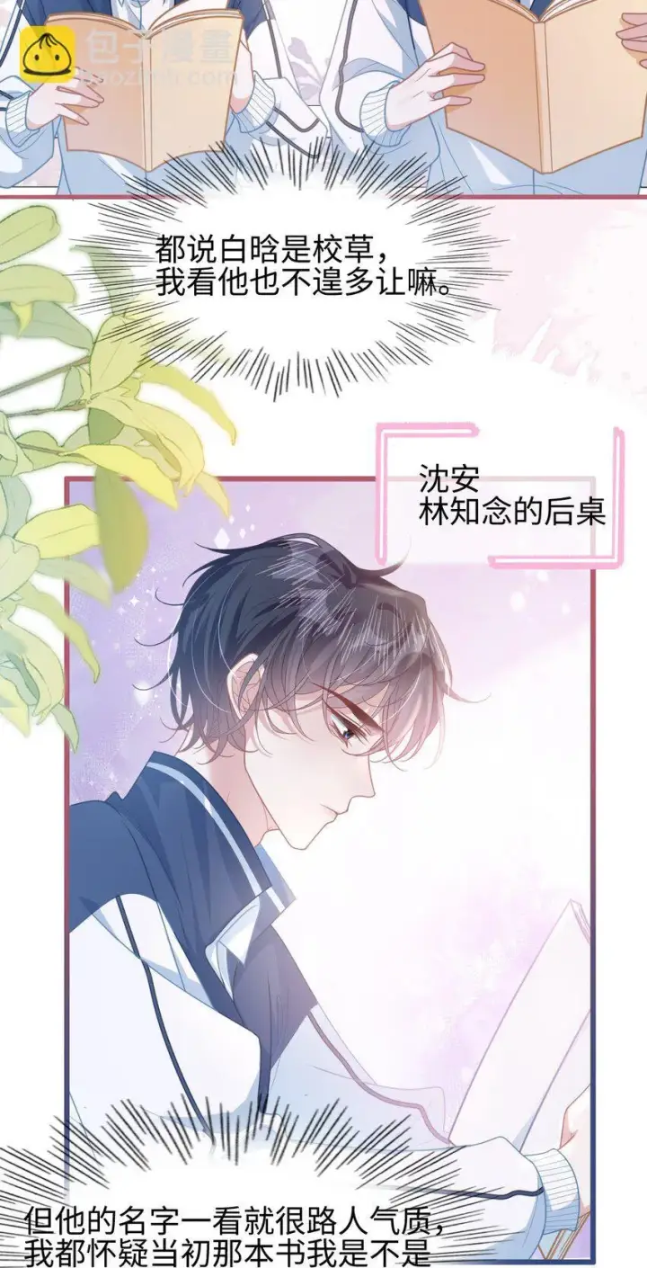 漫画《穿书后我连女配都不是》003 真·男主出场第21张图