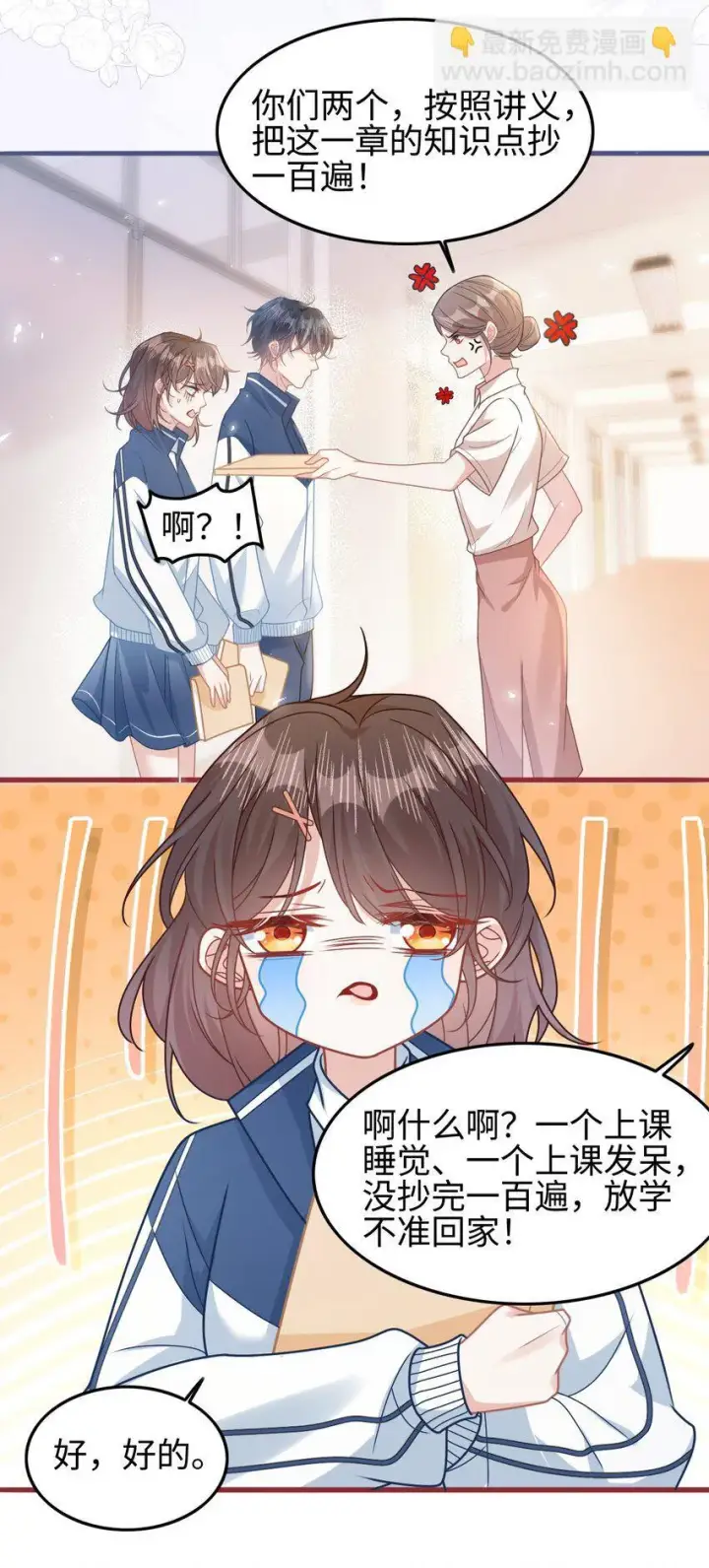 漫画《穿书后我连女配都不是》003 真·男主出场第23张图