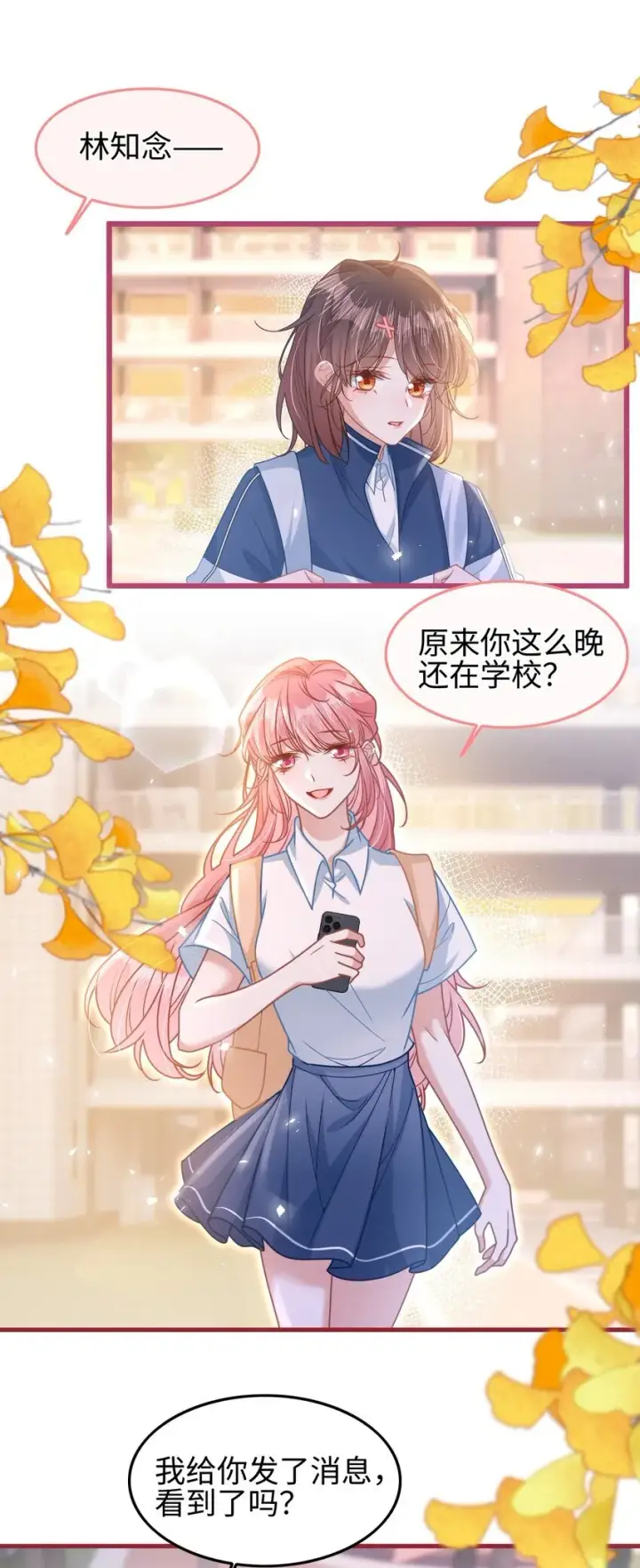 漫画《穿书后我连女配都不是》003 真·男主出场第28张图