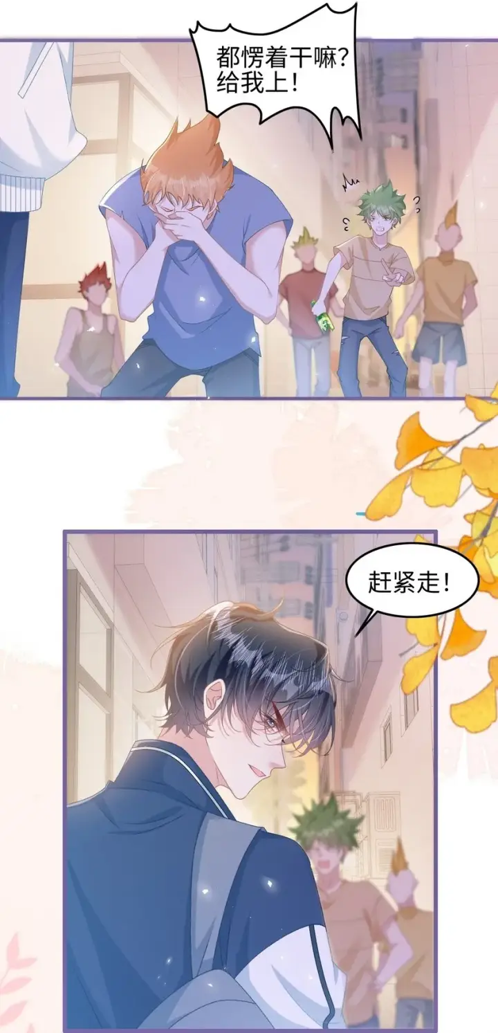 漫画《穿书后我连女配都不是》004 紧急情况第15张图