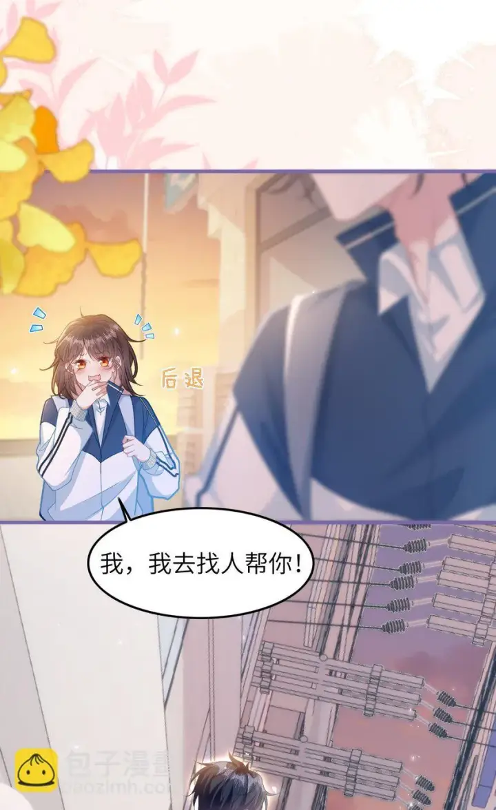 漫画《穿书后我连女配都不是》004 紧急情况第16张图