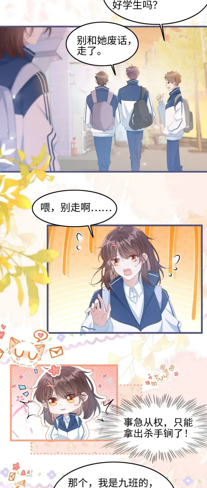 漫画《穿书后我连女配都不是》004 紧急情况第25张图