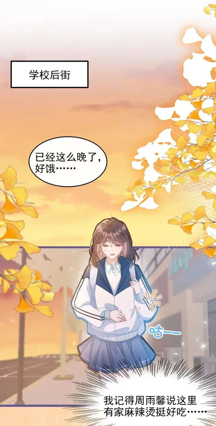 漫画《穿书后我连女配都不是》004 紧急情况第3张图