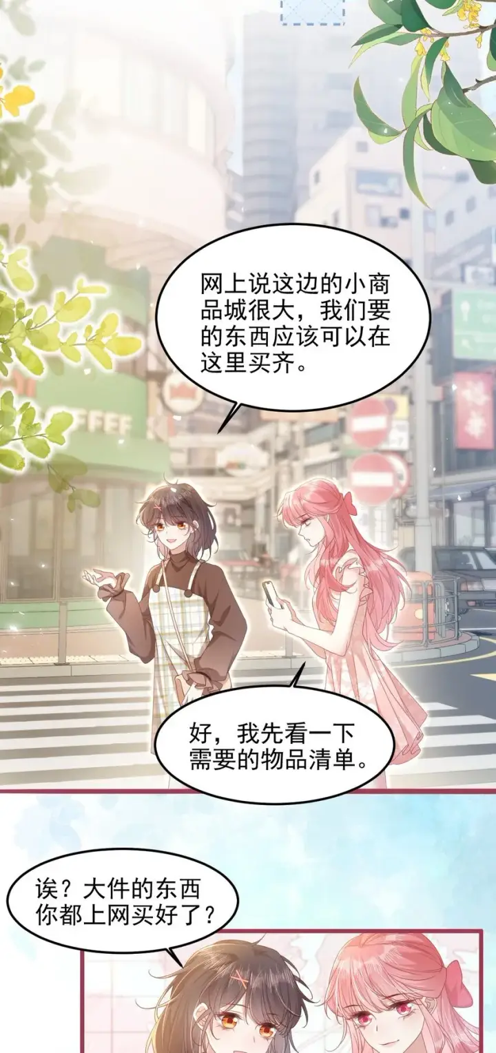 漫画《穿书后我连女配都不是》005 野男人？第18张图