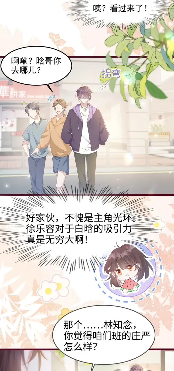 漫画《穿书后我连女配都不是》005 野男人？第23张图