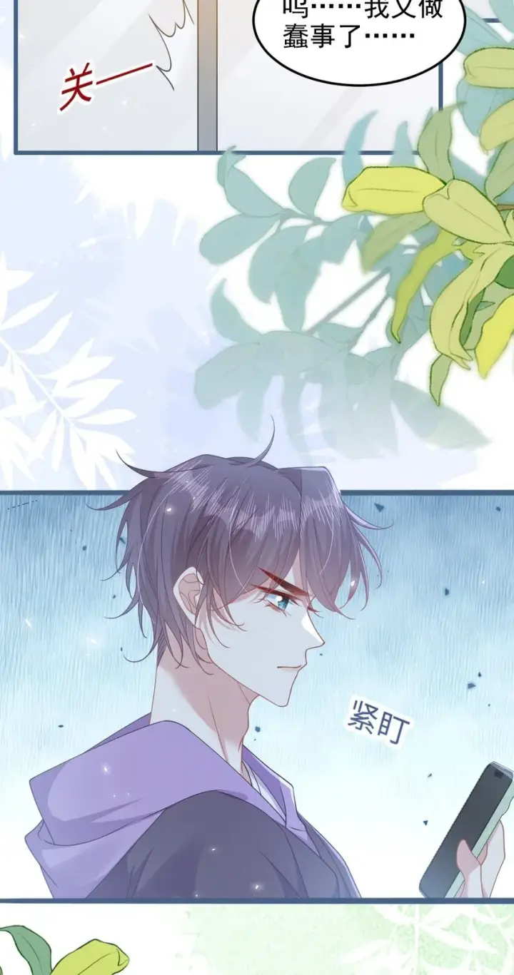 漫画《穿书后我连女配都不是》005 野男人？第33张图