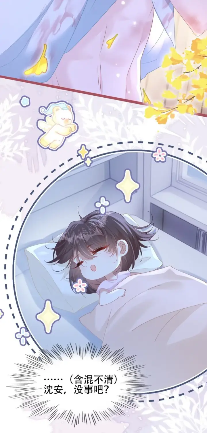漫画《穿书后我连女配都不是》005 野男人？第37张图