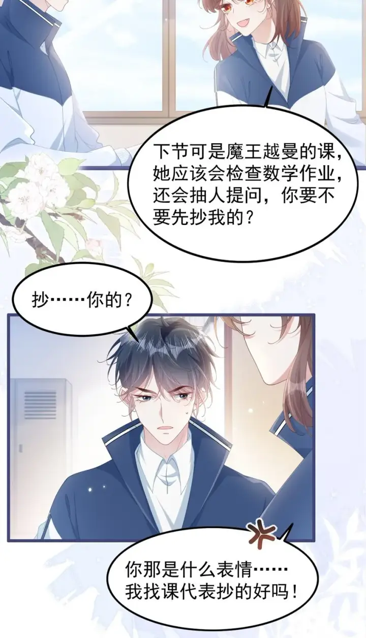 漫画《穿书后我连女配都不是》006 迷之敌意第20张图