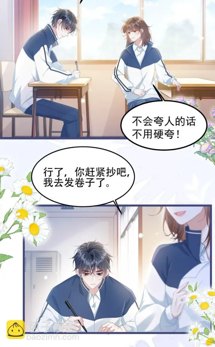 漫画《穿书后我连女配都不是》006 迷之敌意第22张图