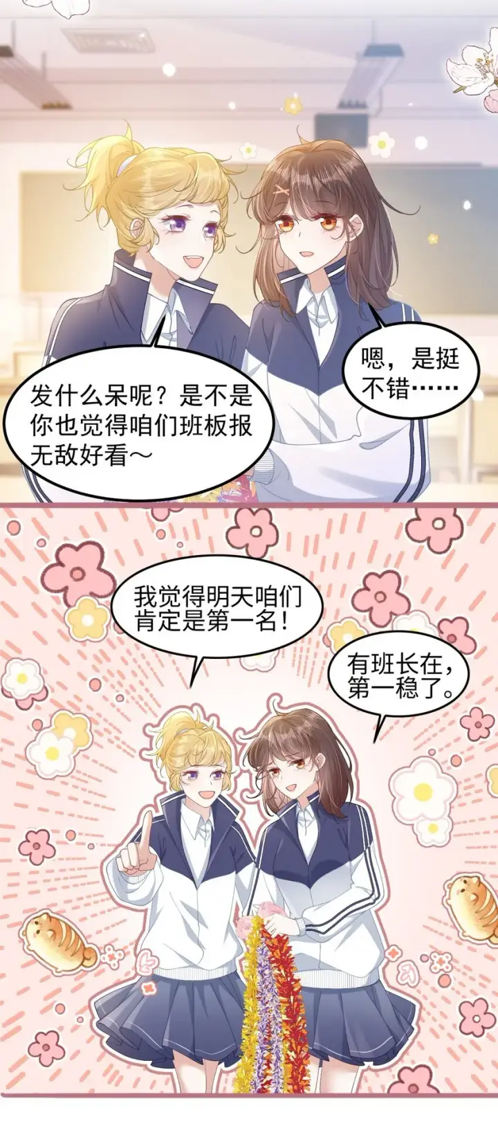 漫画《穿书后我连女配都不是》006 迷之敌意第28张图
