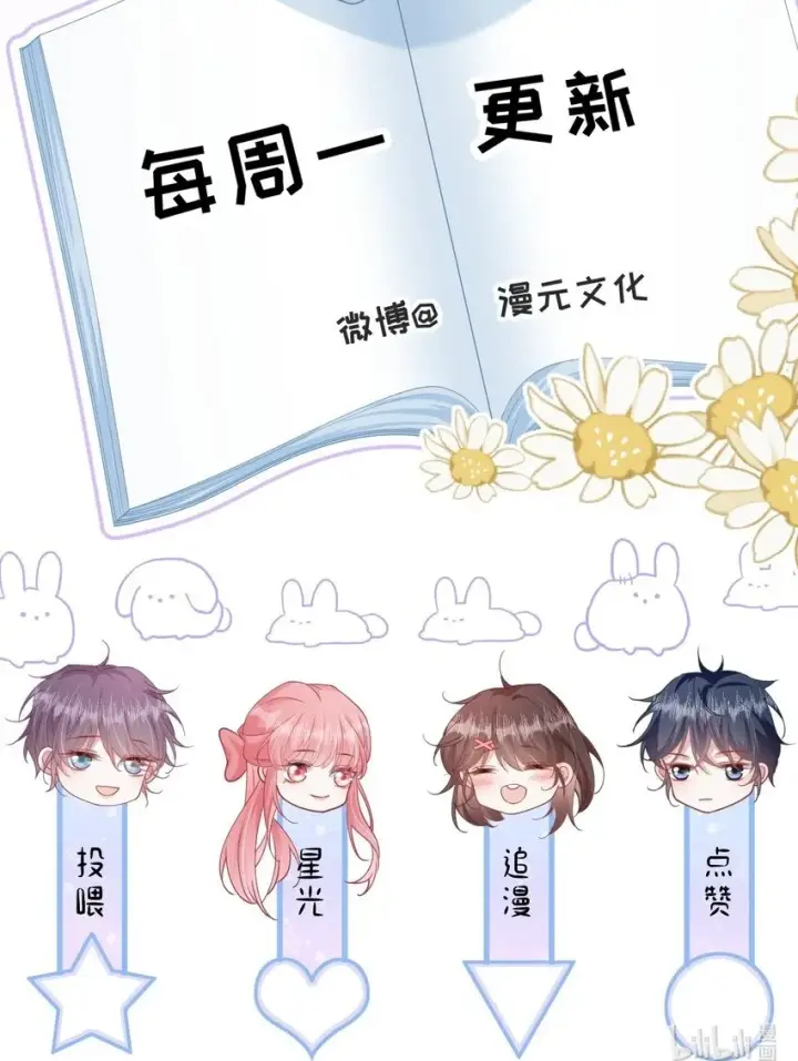 漫画《穿书后我连女配都不是》006 迷之敌意第42张图