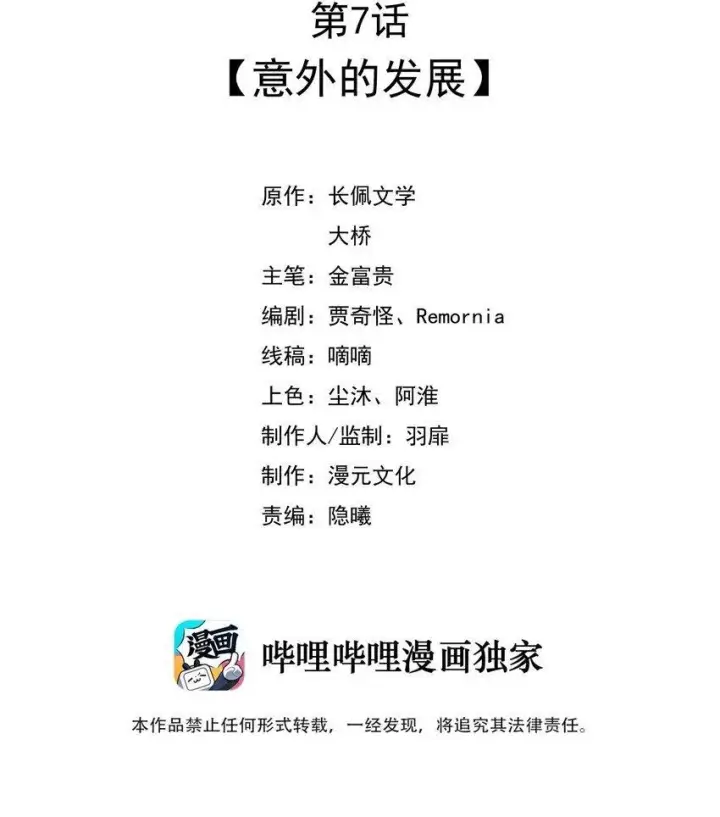 漫画《穿书后我连女配都不是》006 迷之敌意第44张图