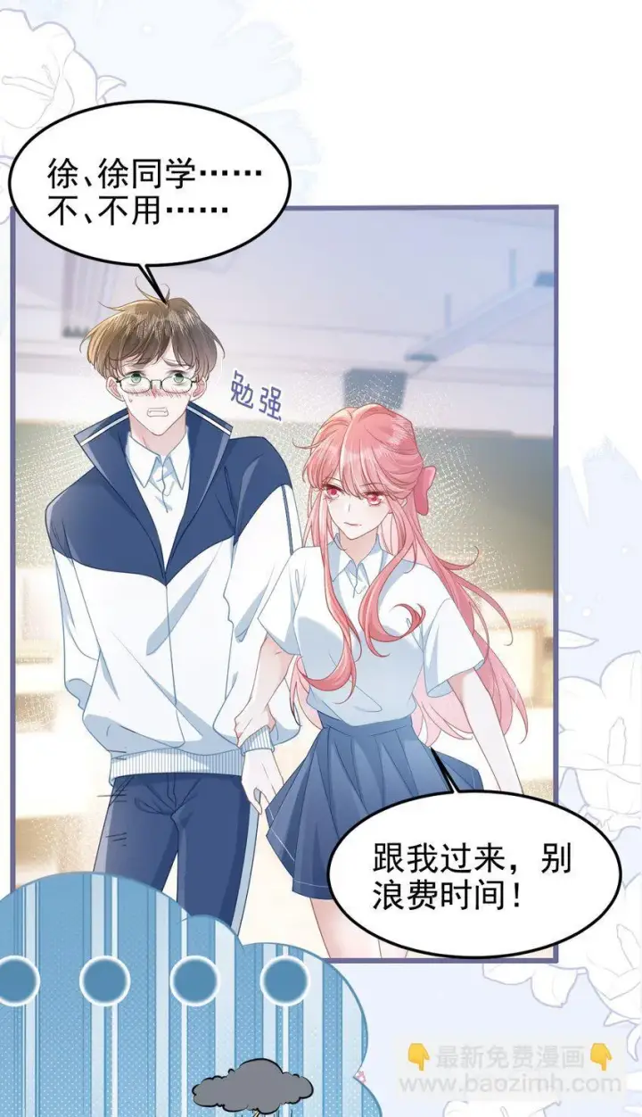 漫画《穿书后我连女配都不是》006 迷之敌意第7张图