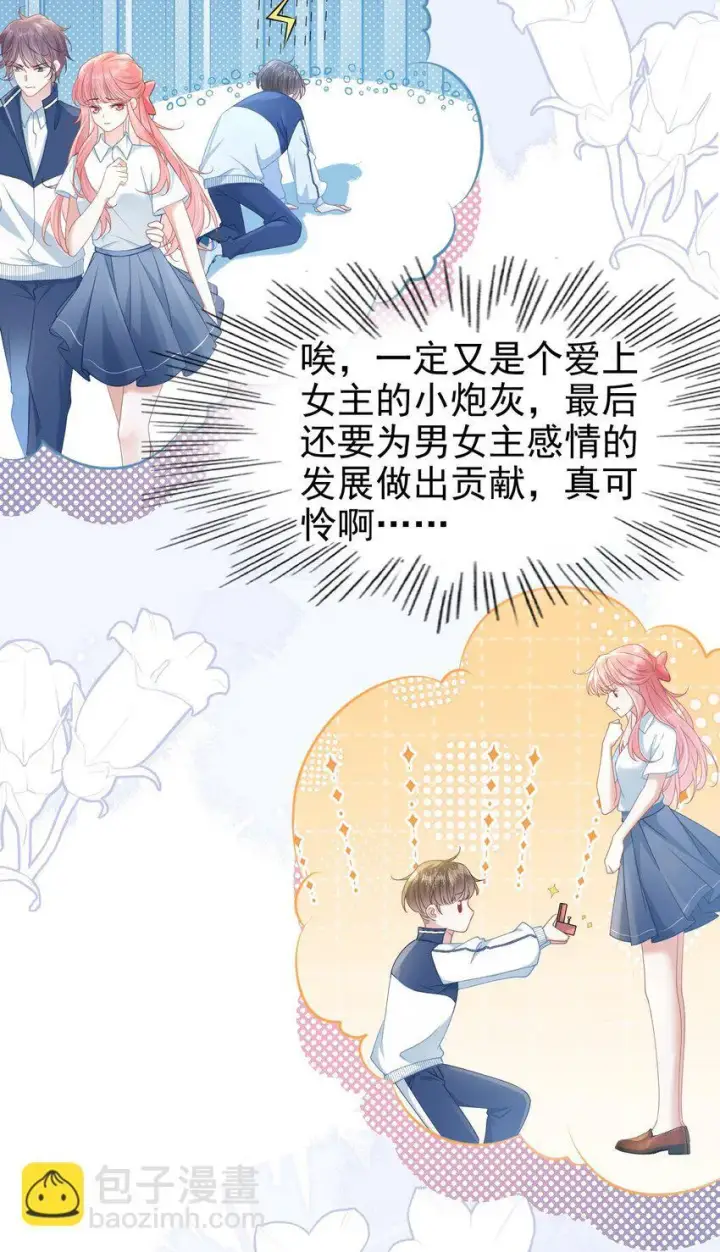 漫画《穿书后我连女配都不是》006 迷之敌意第8张图