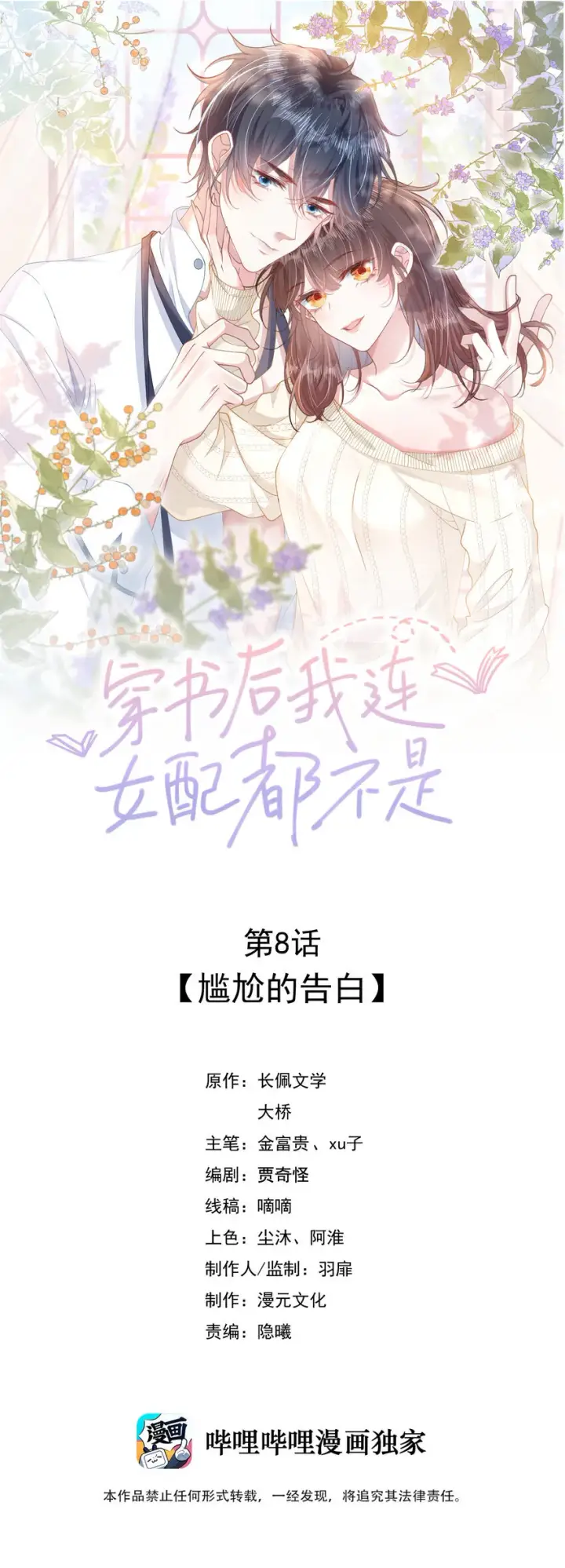 漫画《穿书后我连女配都不是》007 意外的发展第43张图