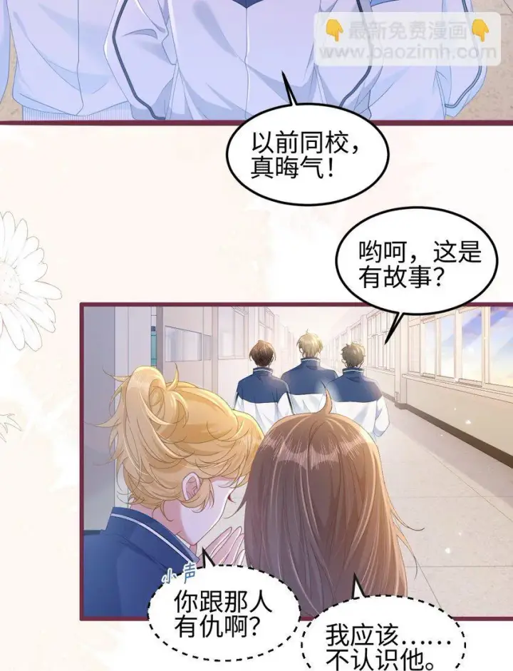 漫画《穿书后我连女配都不是》007 意外的发展第6张图