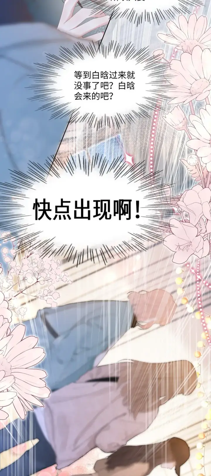 漫画《穿书后我连女配都不是》008 尴尬的告白第23张图