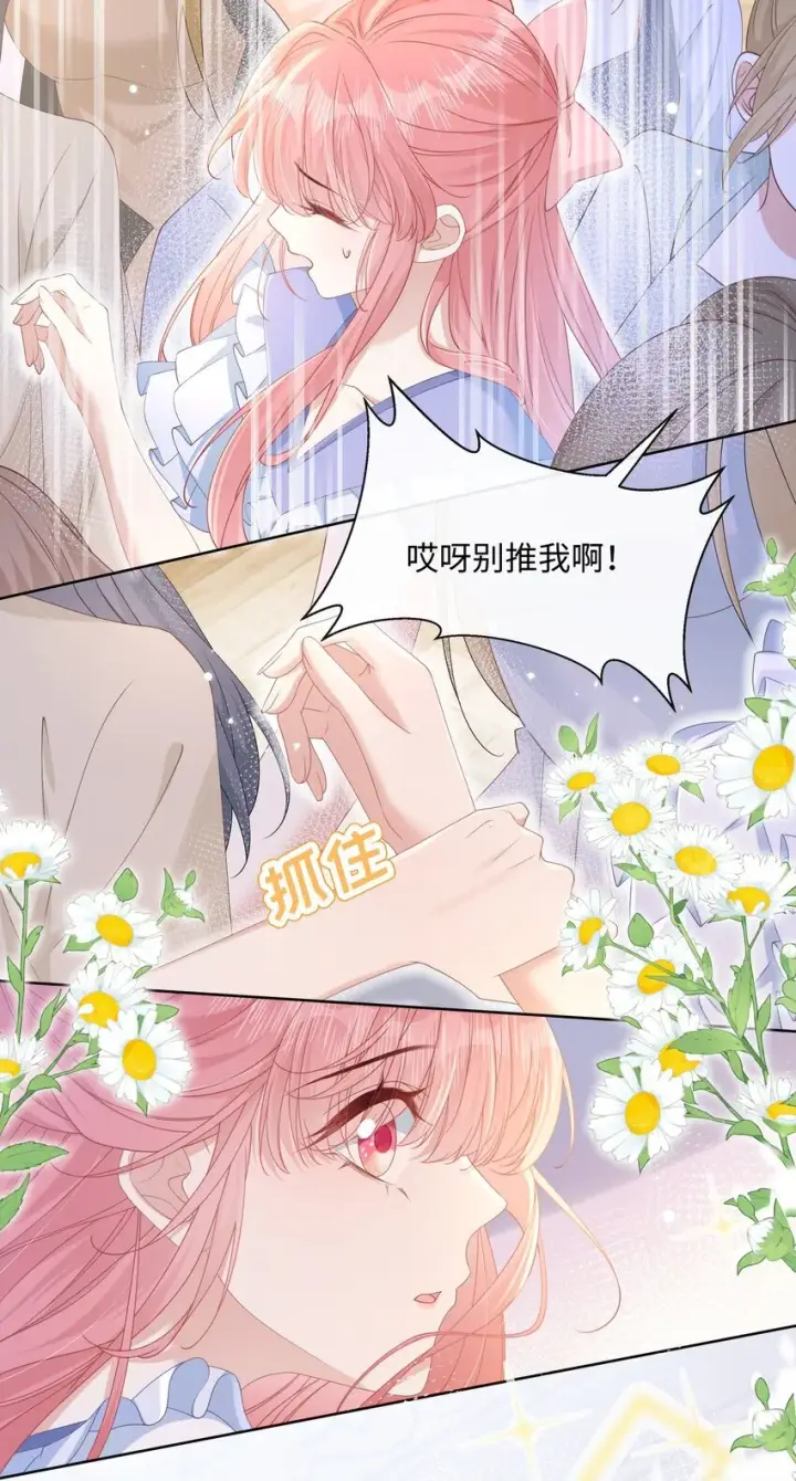 漫画《穿书后我连女配都不是》008 尴尬的告白第34张图