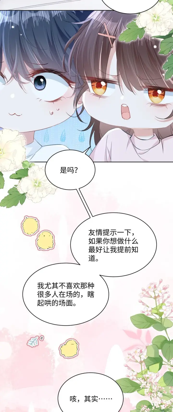 漫画《穿书后我连女配都不是》008 尴尬的告白第39张图