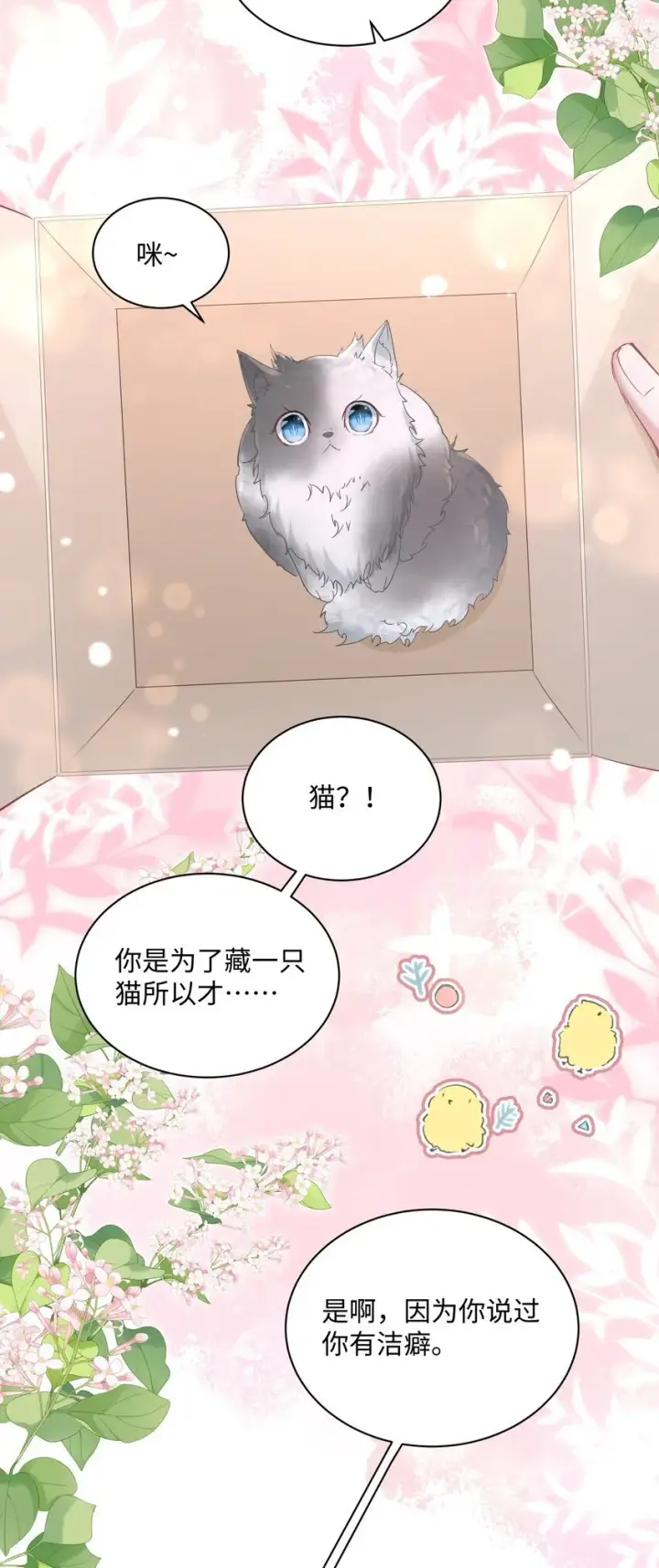 漫画《穿书后我连女配都不是》008 尴尬的告白第40张图