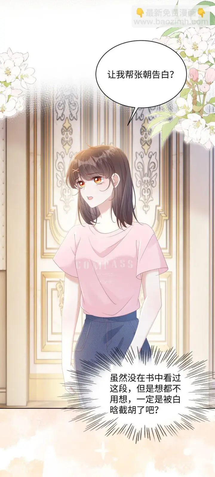 漫画《穿书后我连女配都不是》008 尴尬的告白第5张图