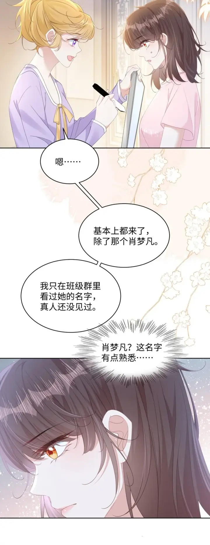 漫画《穿书后我连女配都不是》008 尴尬的告白第7张图