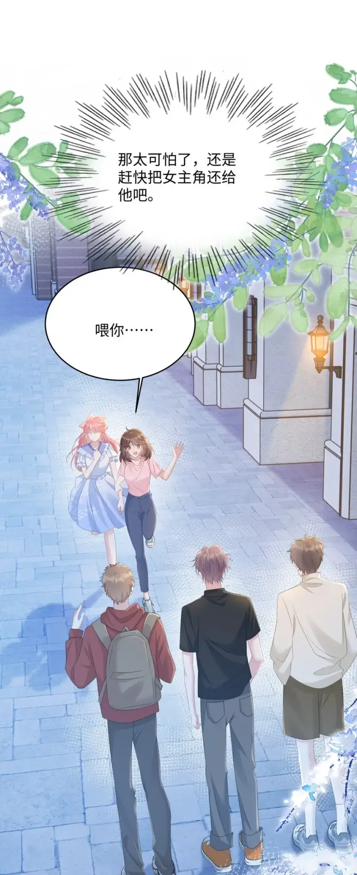 漫画《穿书后我连女配都不是》009 她哭了？第14张图