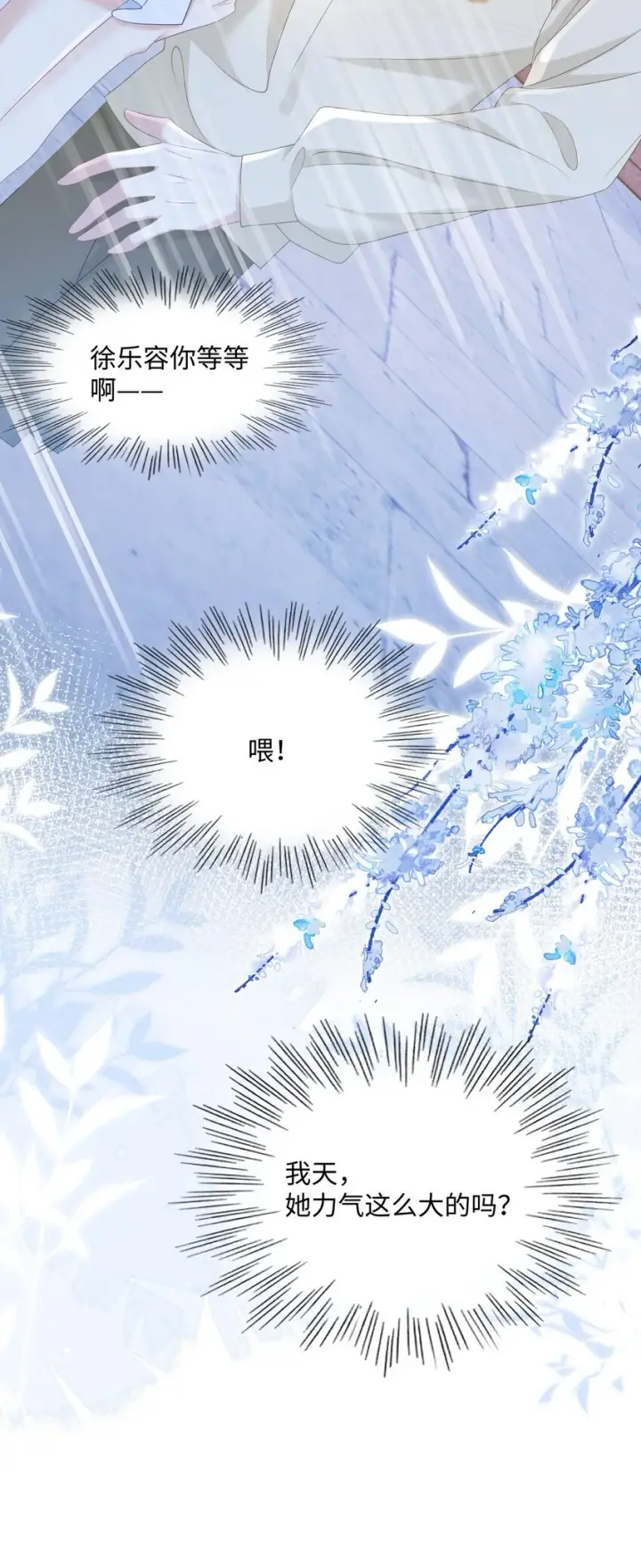 漫画《穿书后我连女配都不是》009 她哭了？第17张图