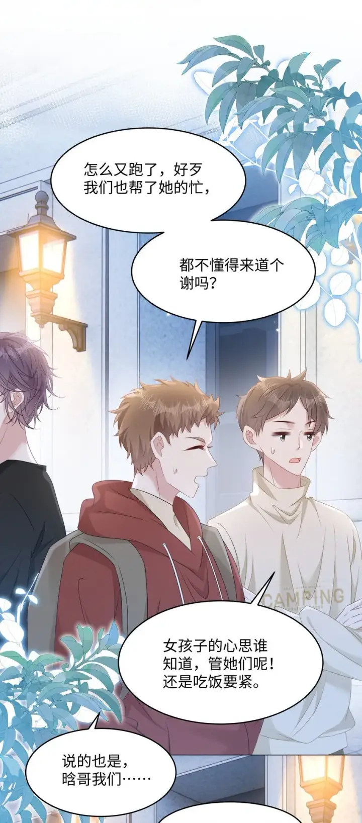 漫画《穿书后我连女配都不是》009 她哭了？第18张图