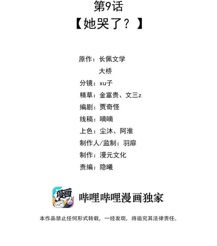 漫画《穿书后我连女配都不是》009 她哭了？第2张图