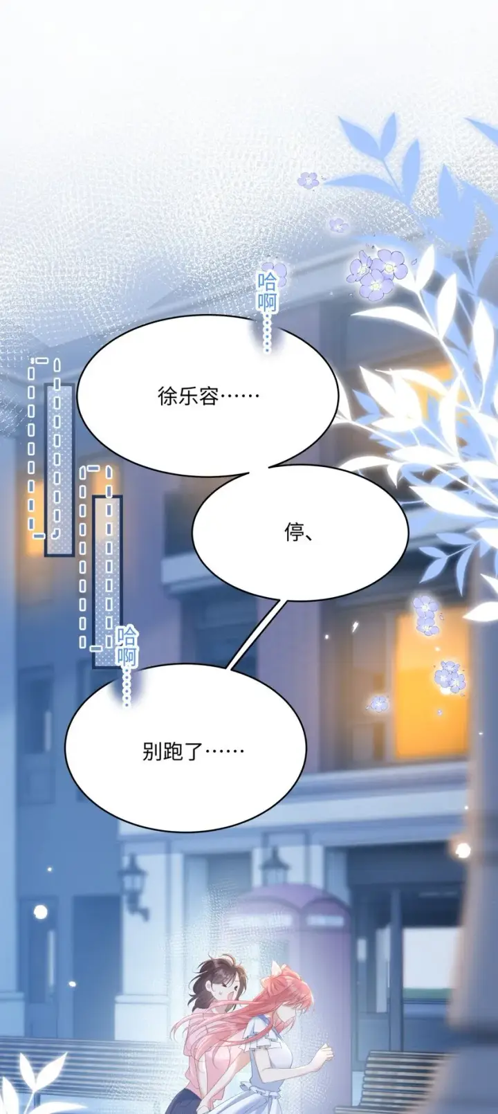 漫画《穿书后我连女配都不是》009 她哭了？第23张图