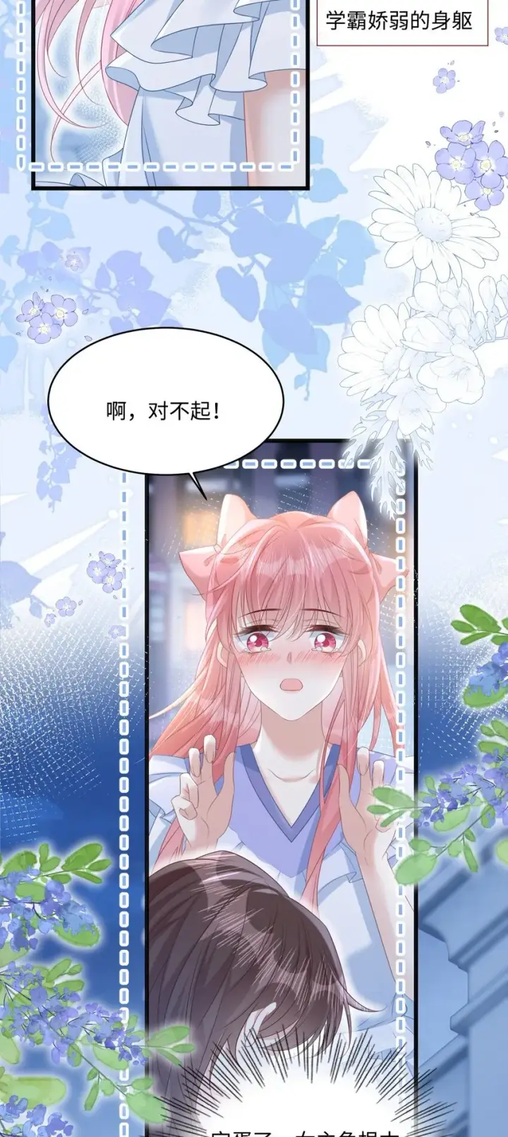 漫画《穿书后我连女配都不是》009 她哭了？第25张图