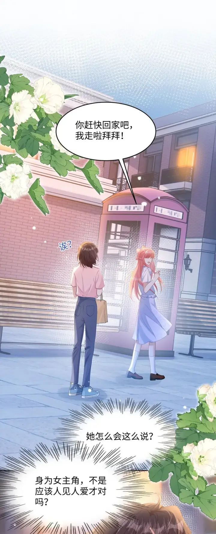 漫画《穿书后我连女配都不是》10 你也很讨厌我对吧？第16张图