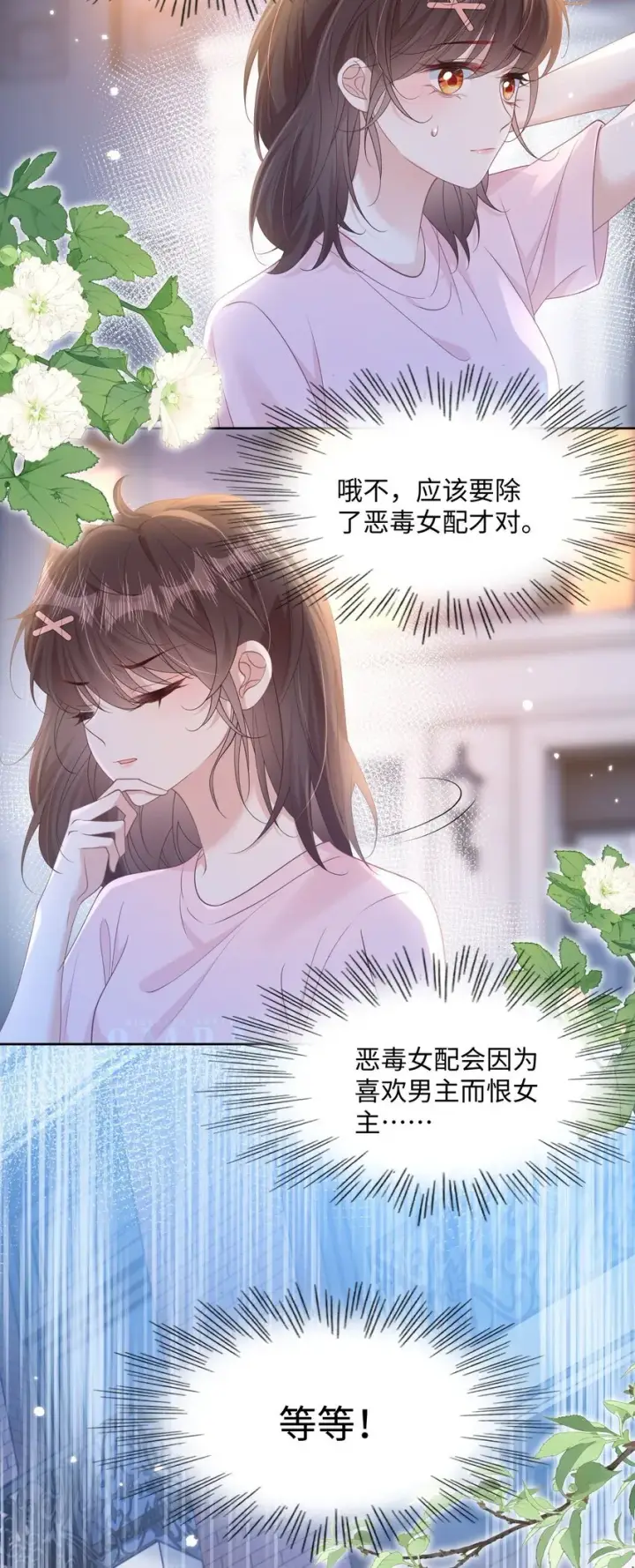 漫画《穿书后我连女配都不是》10 你也很讨厌我对吧？第17张图