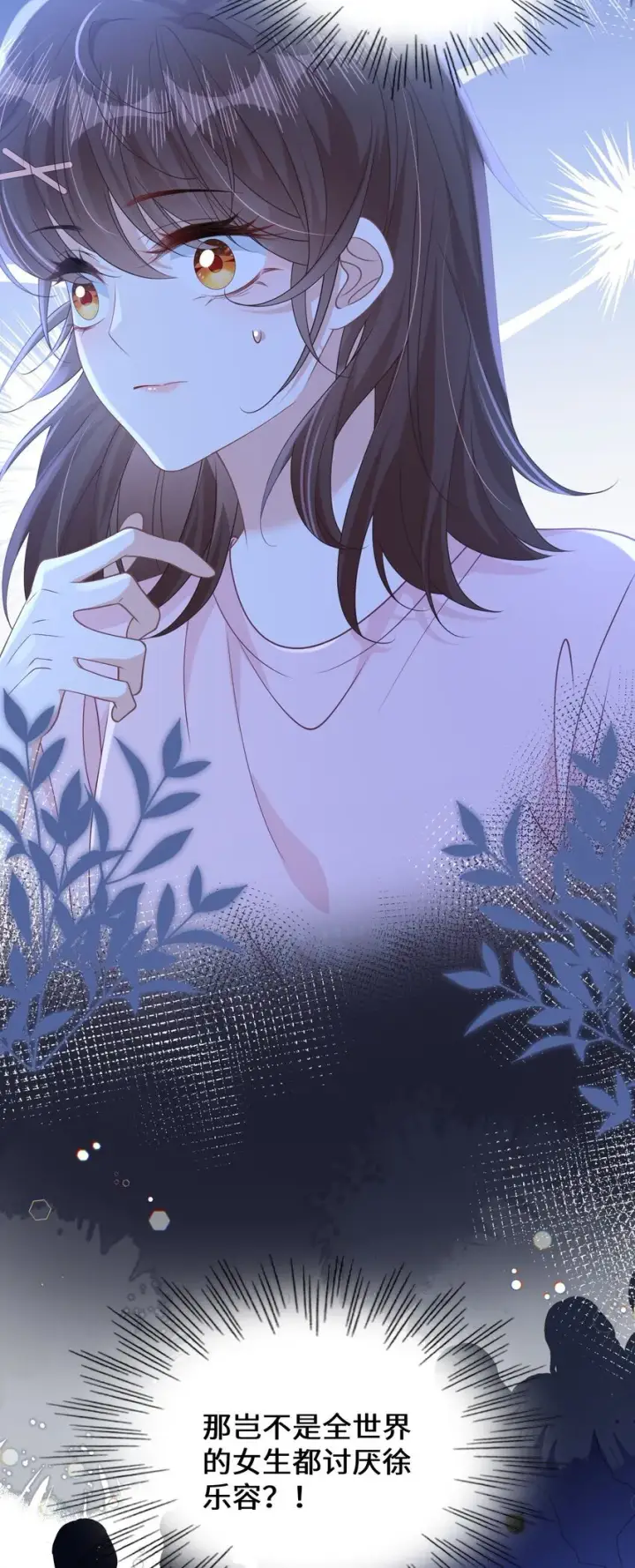 漫画《穿书后我连女配都不是》10 你也很讨厌我对吧？第19张图