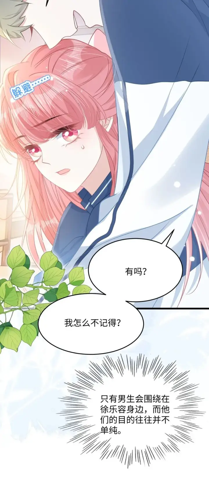 漫画《穿书后我连女配都不是》10 你也很讨厌我对吧？第25张图