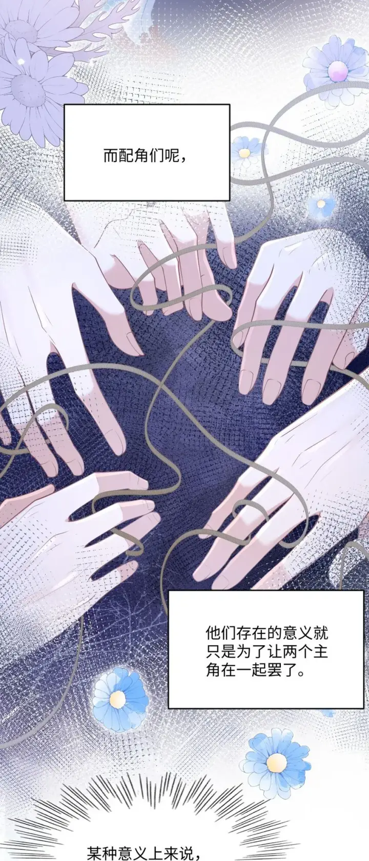 漫画《穿书后我连女配都不是》10 你也很讨厌我对吧？第32张图
