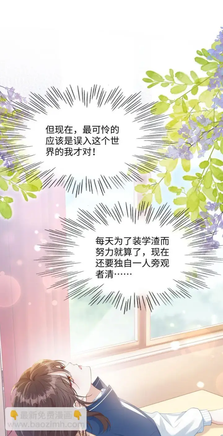 漫画《穿书后我连女配都不是》10 你也很讨厌我对吧？第35张图