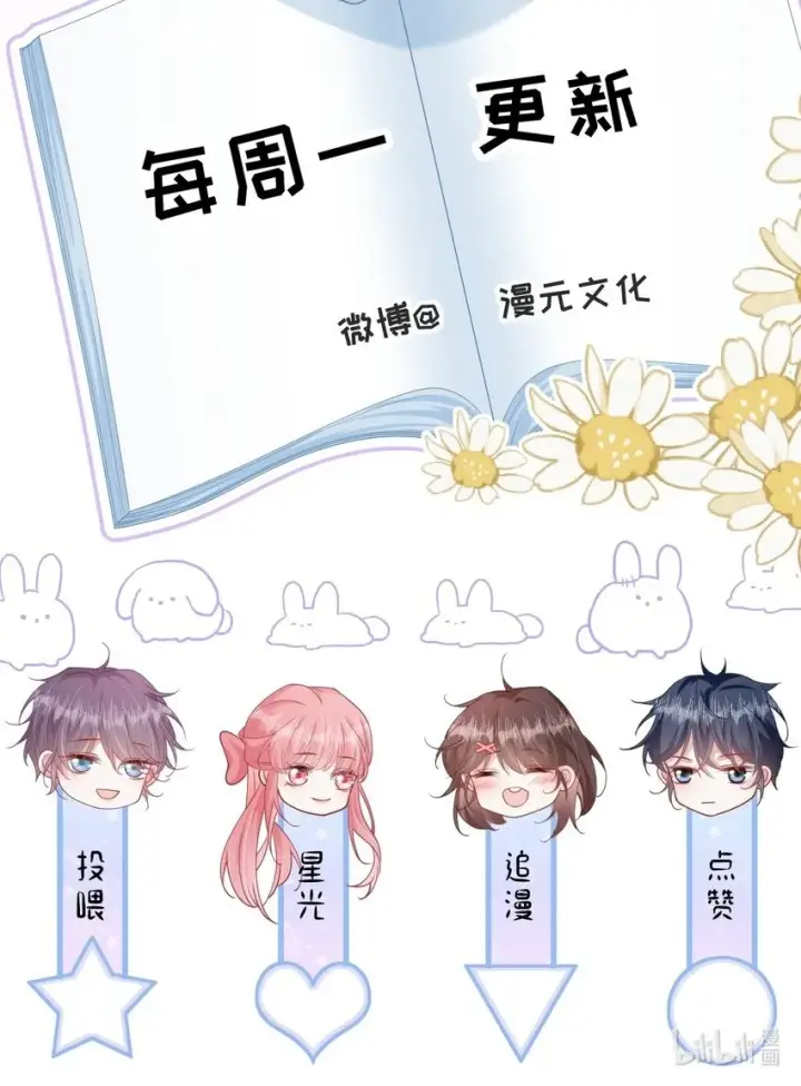 漫画《穿书后我连女配都不是》10 你也很讨厌我对吧？第53张图