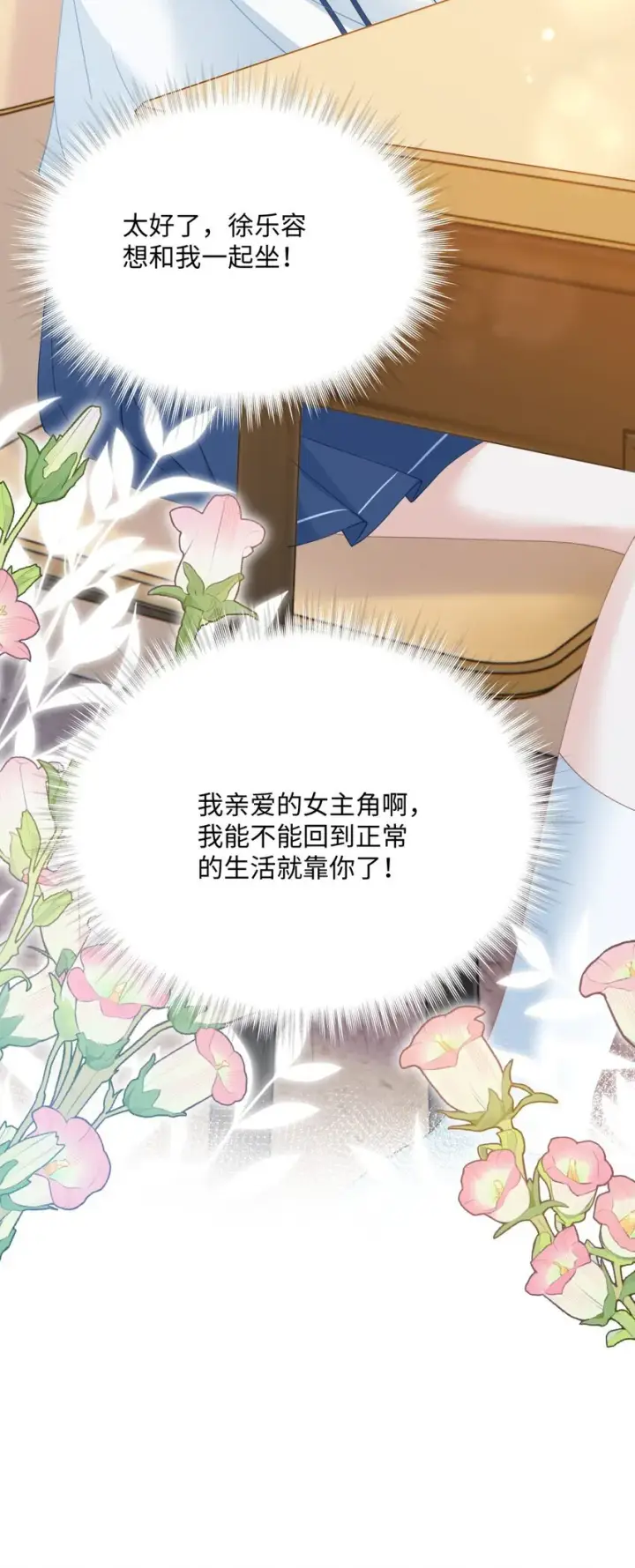 漫画《穿书后我连女配都不是》012 恶毒女配成了我同桌？第22张图