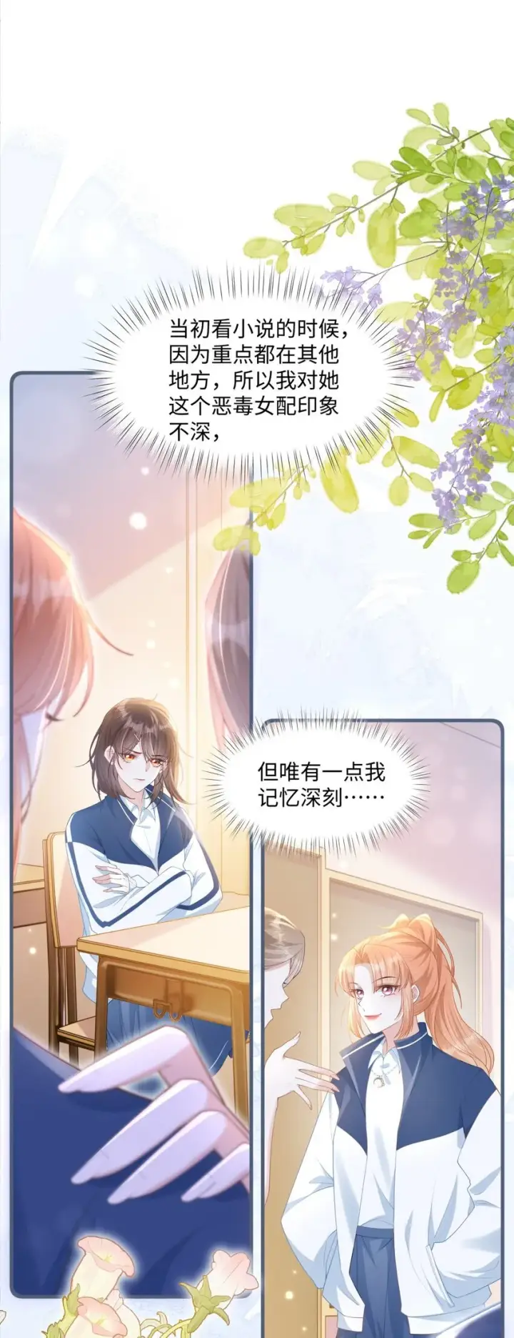 漫画《穿书后我连女配都不是》012 恶毒女配成了我同桌？第3张图