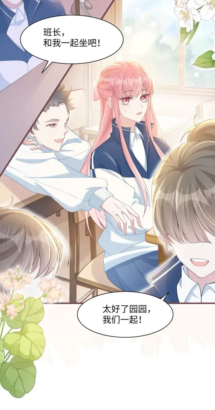 漫画《穿书后我连女配都不是》012 恶毒女配成了我同桌？第30张图