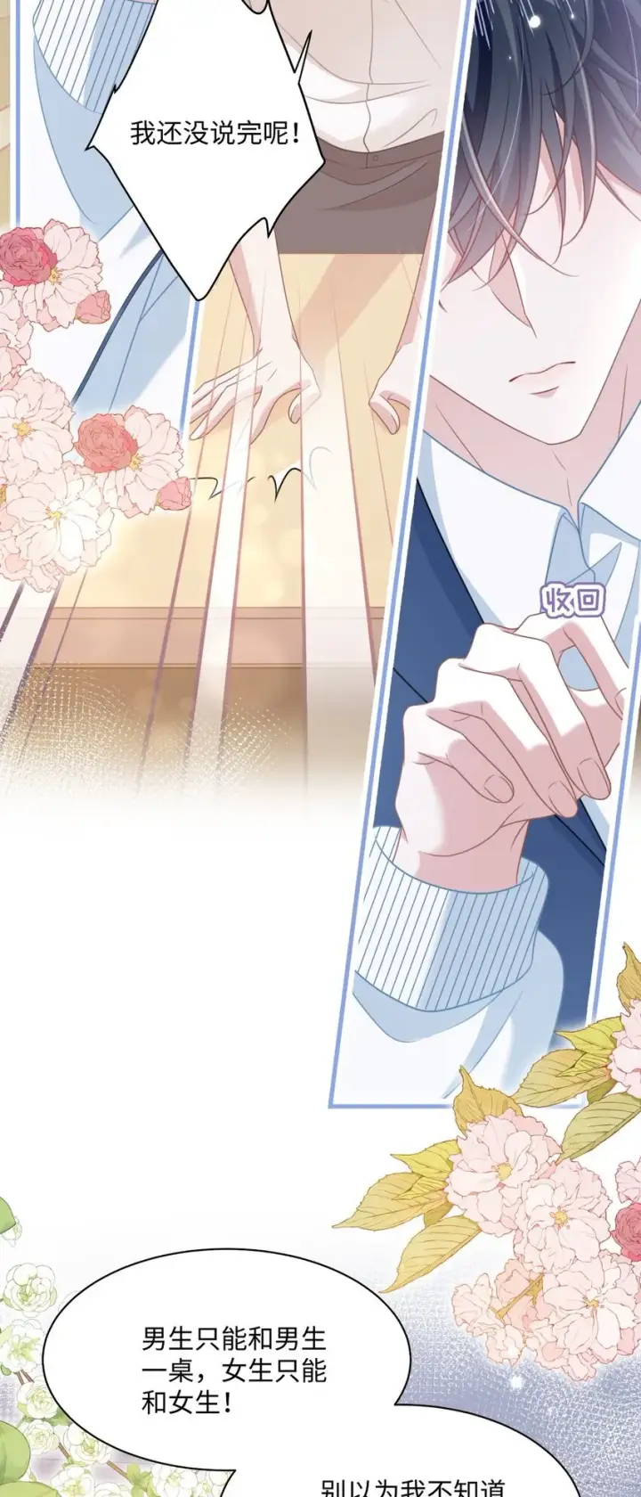 漫画《穿书后我连女配都不是》012 恶毒女配成了我同桌？第33张图