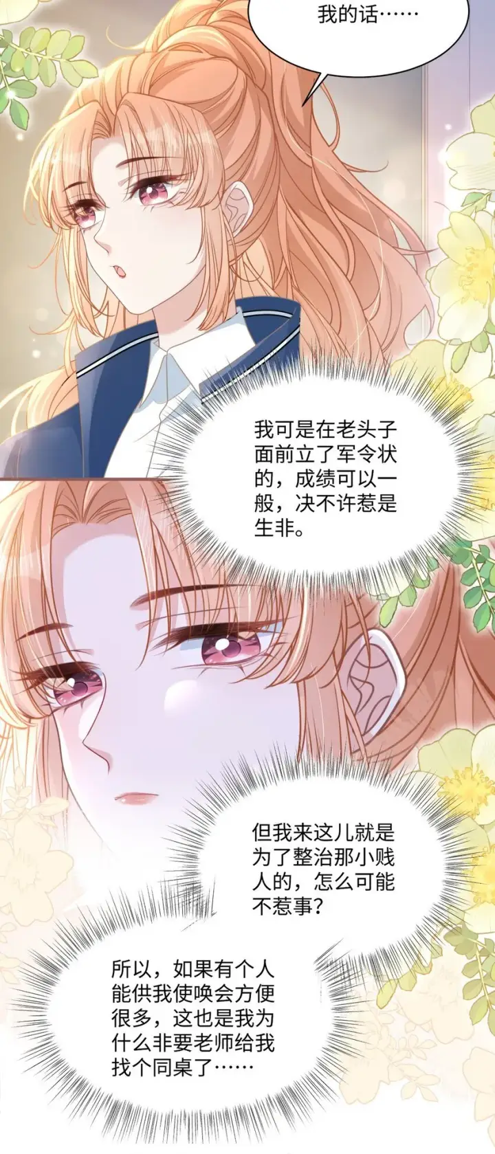 漫画《穿书后我连女配都不是》012 恶毒女配成了我同桌？第35张图
