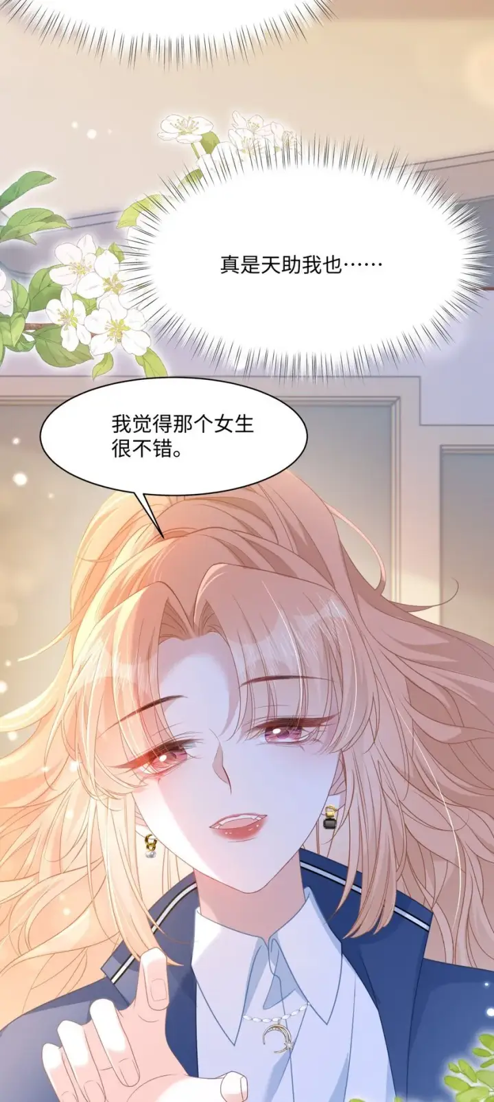漫画《穿书后我连女配都不是》012 恶毒女配成了我同桌？第37张图